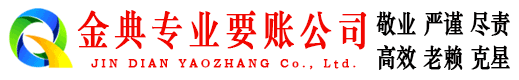 栖霞金典追账公司